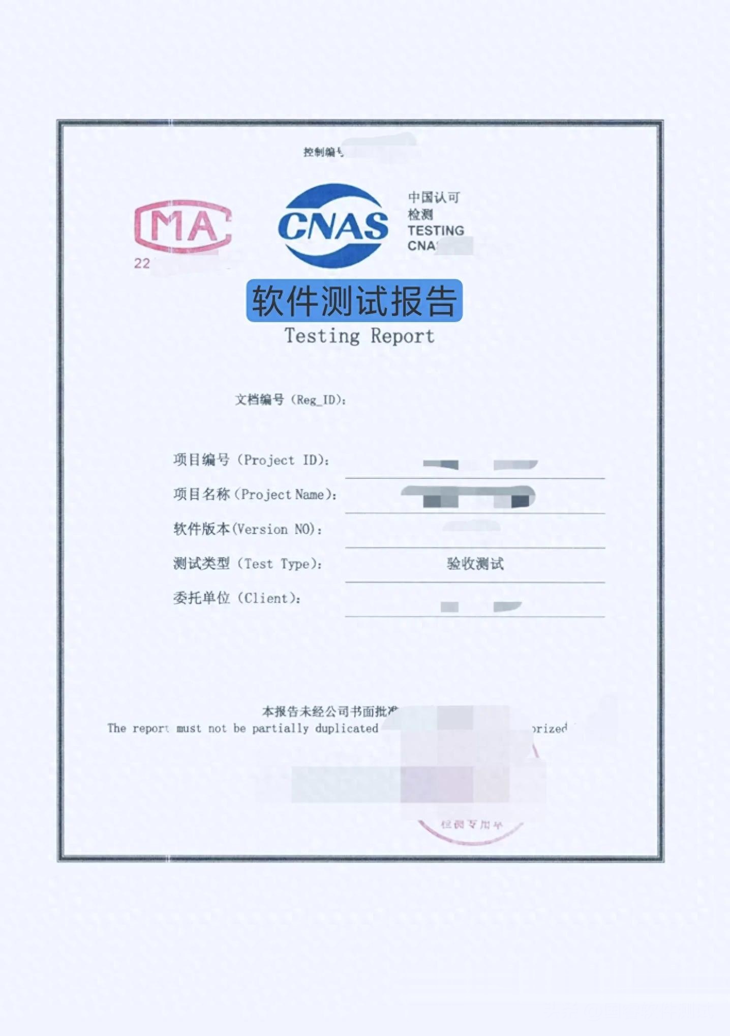 做软件测试报告应该准备哪些内容?