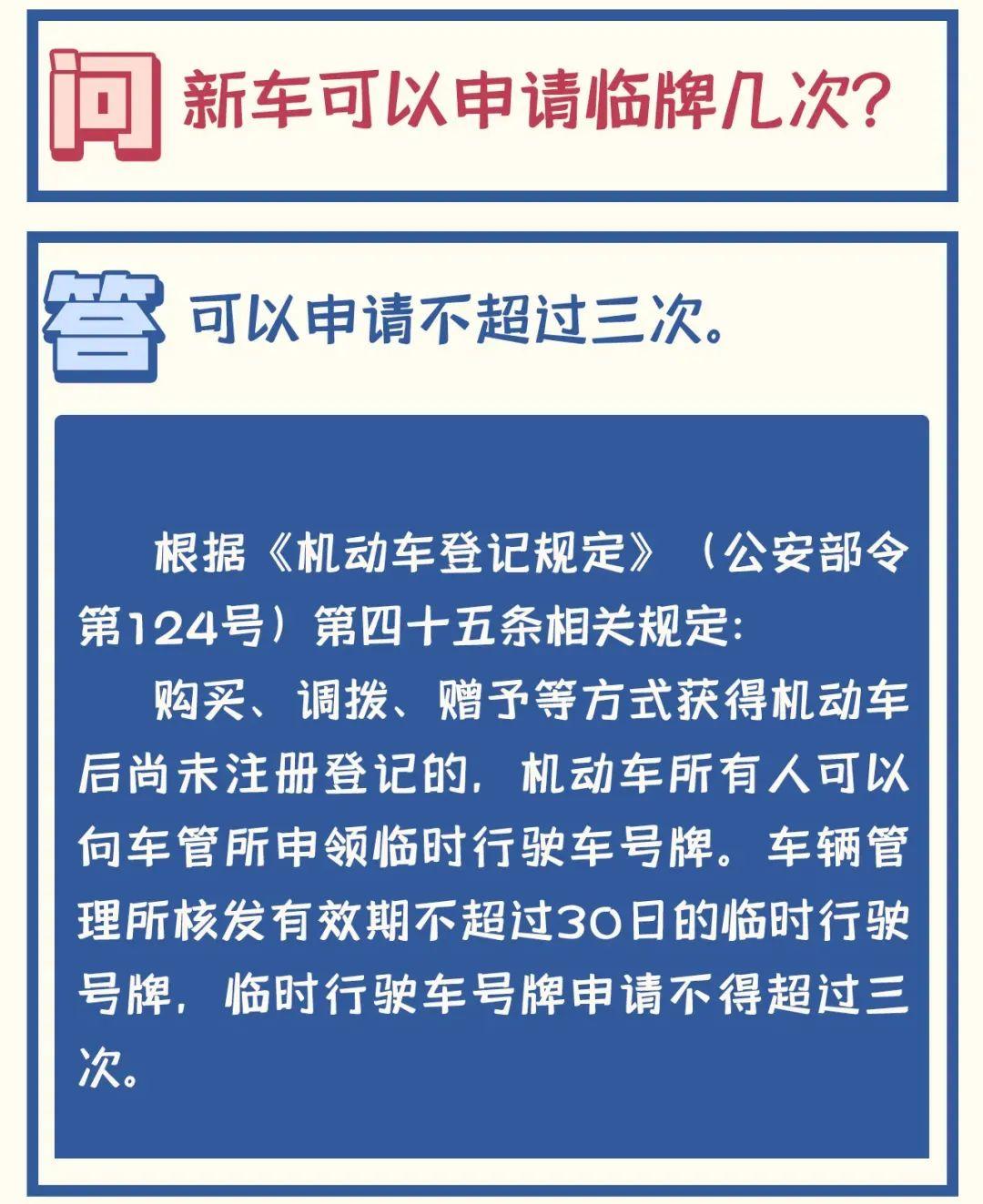 临时号牌申请次数 临时号牌申请次数