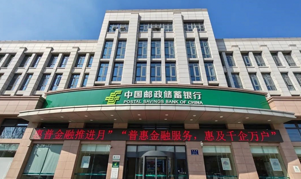 一季度金融机构受处罚情况汇总出炉 邮储银行受处罚金额合计最大