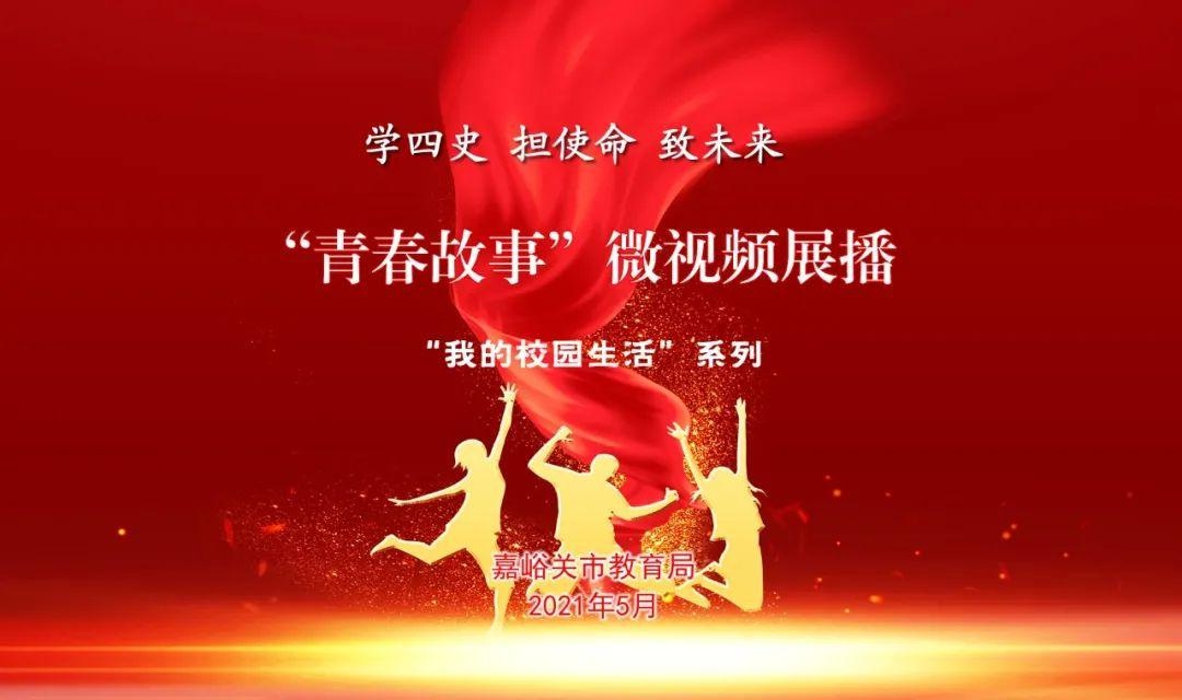 我的校园生活|市一中刘禹淇:致敬青春 无悔芳华