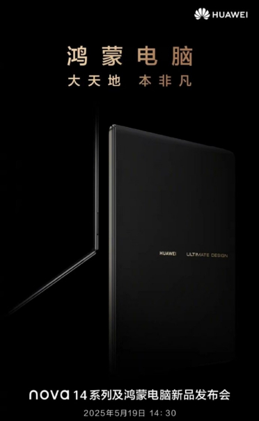 赶在下午发布前！华为鸿蒙PC新品亮相：可折叠超大屏+自研麒麟X90芯