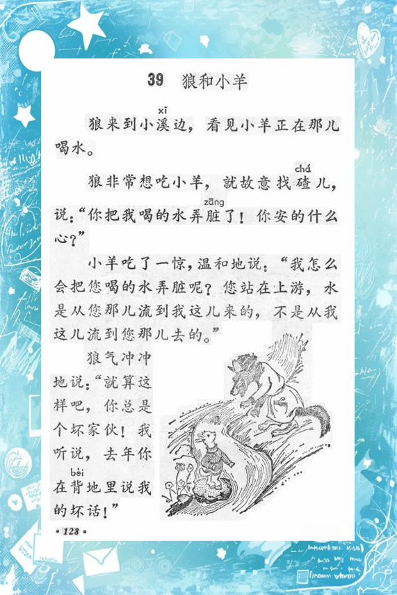 《狼和小羊》的寓意与时光记忆