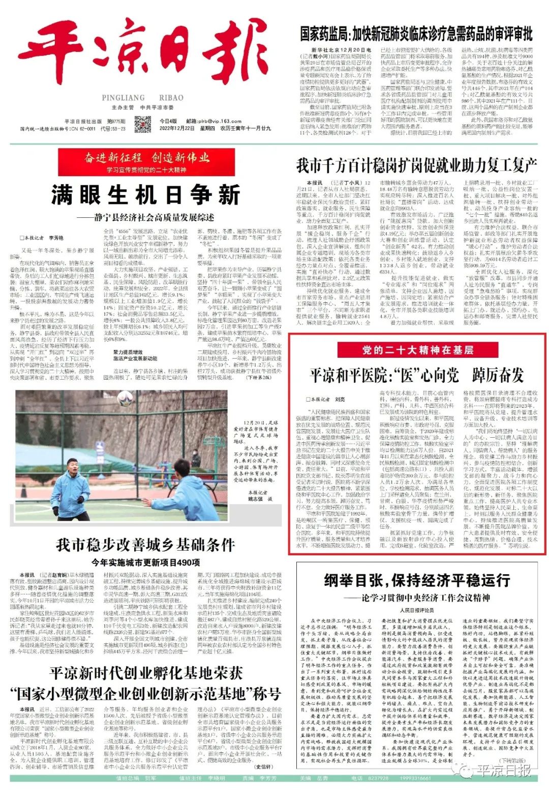 党的二十大精神在基层丨平凉和平医院:"医"心向党 踔厉奋发