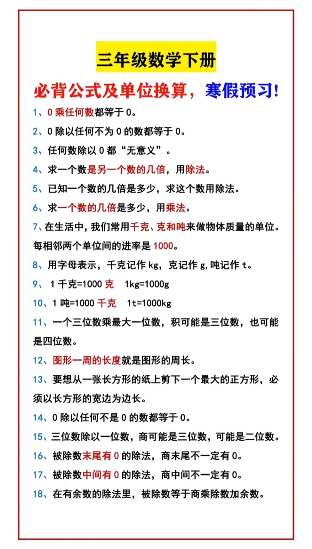 三年級數學下冊:考試常用的公式 單位換算,抓緊時間收藏給孩子