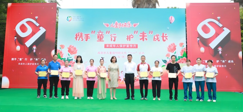 成都市儿童福利院举行"六一"国际儿童节庆祝活动