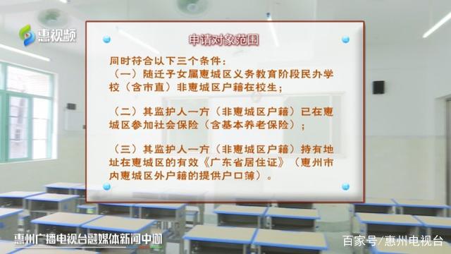 惠城義務教育階段民辦學校隨遷子女可申請轉公辦學校