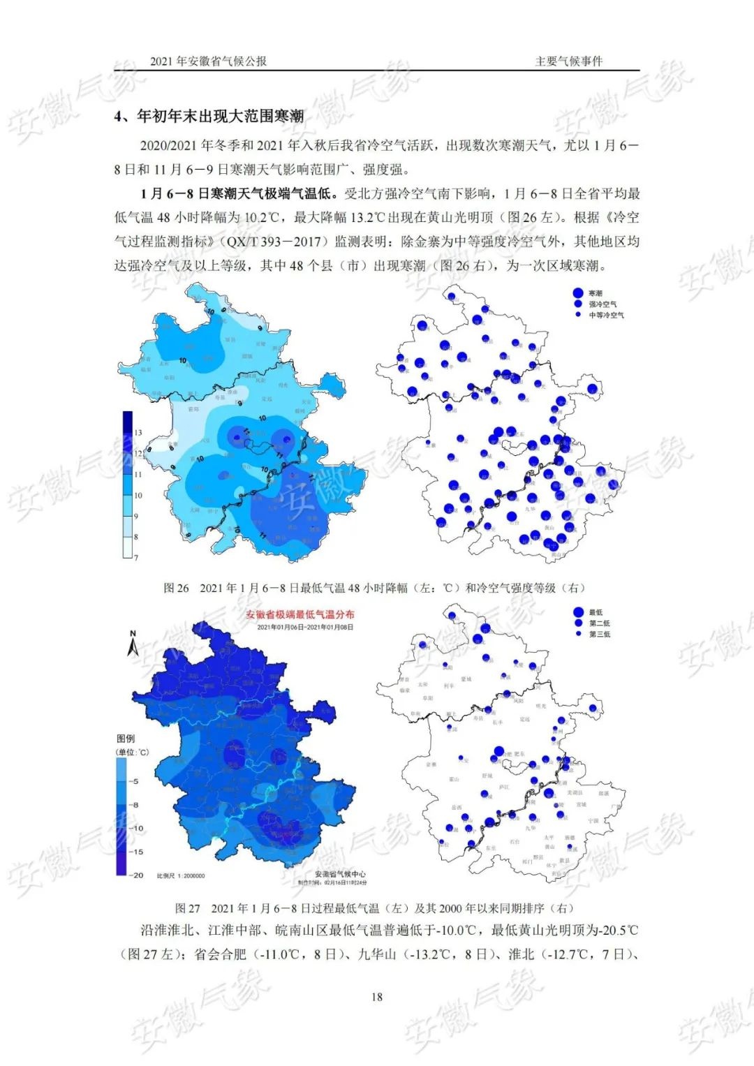 安徽气候图片