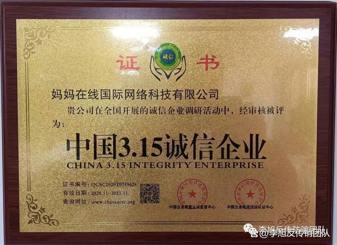 赠送股权、推荐一人奖励500元,“妈妈在线”平台或涉嫌传销 赠送股权、推荐一人奖励500元,“妈妈在线”平台或涉嫌传销