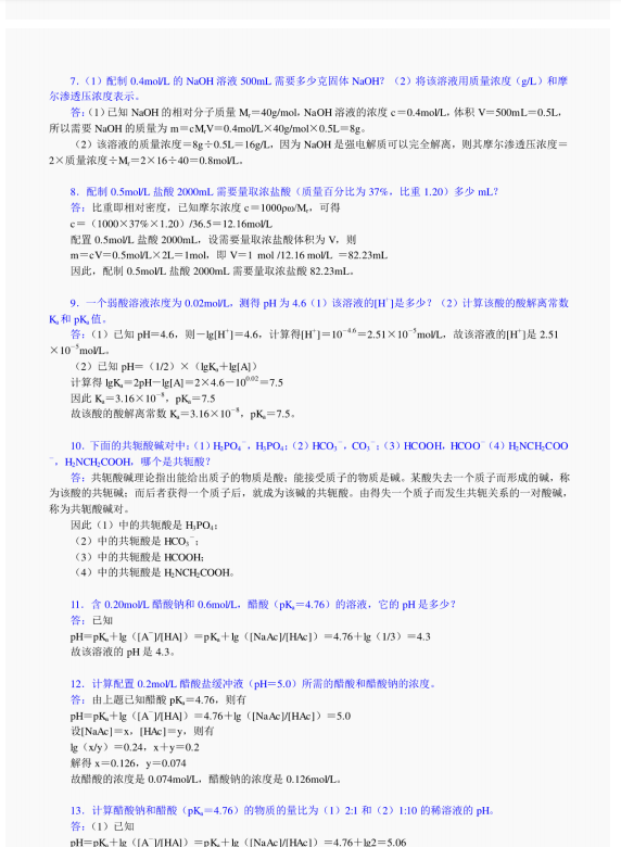 生物化學(第4四版)上下冊朱聖庚徐長法筆記課後習題含考研真題pdf