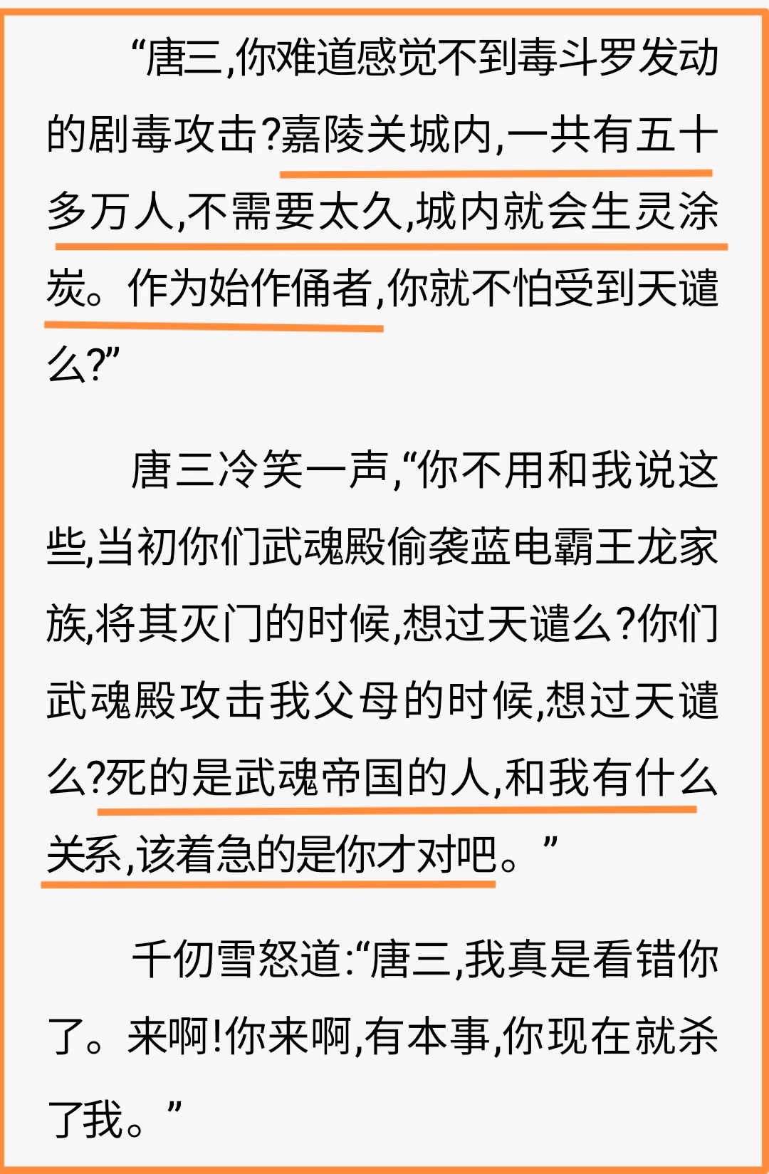 为何自诩善良的唐三会纵容独孤博屠城?除了走不开还因为信仰之力