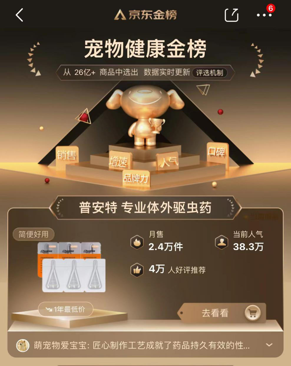 15年口碑炼就宠物健康金榜品牌 普安特牵手京东宠物为爱宠提供放心
