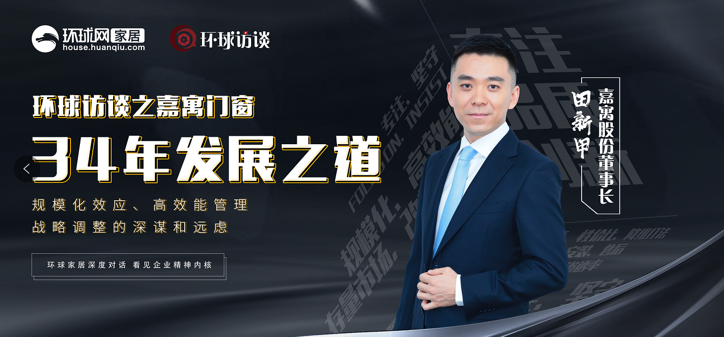 七问嘉寓田新甲中国门窗第一股的c降维逻辑