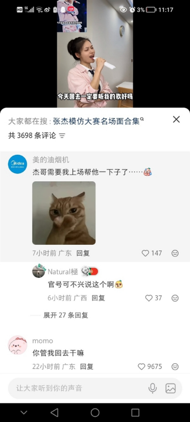 美的官方账号玩梗调侃张杰 粉丝喊话要求道歉