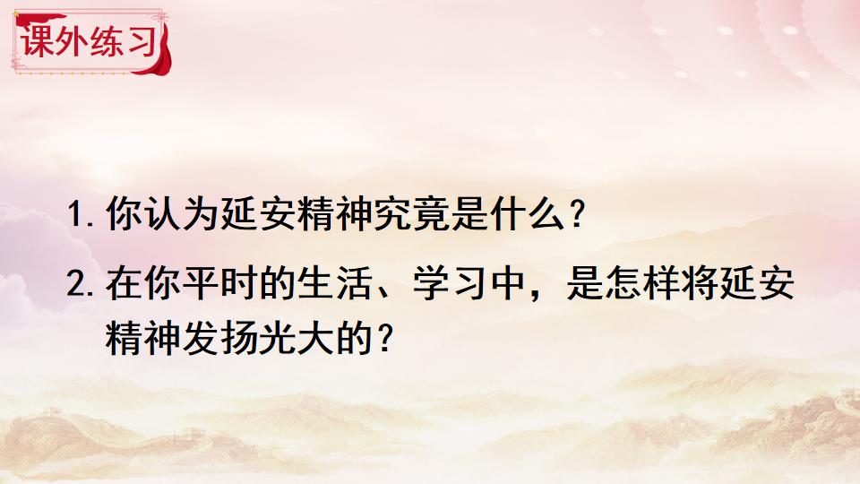 部編語文四年級上冊課文24《延安,我把你追尋》精品課件教案