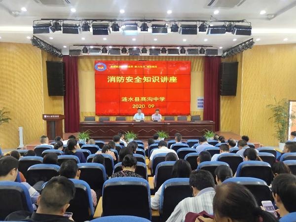 涟水县高沟中学开展消防安全知识讲座