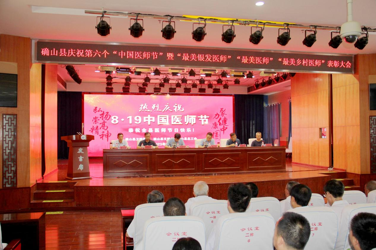 展医师风采 扬道德文化 确山县庆祝第六个“中国医师节”
