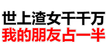 微信最新经典动态骂人表情包「金馆长表情包」