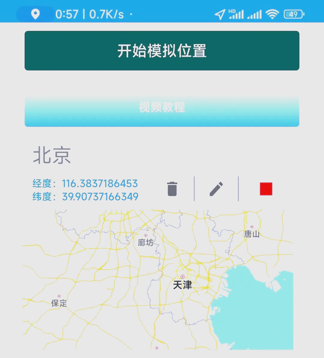 虚拟位置定位王下载50