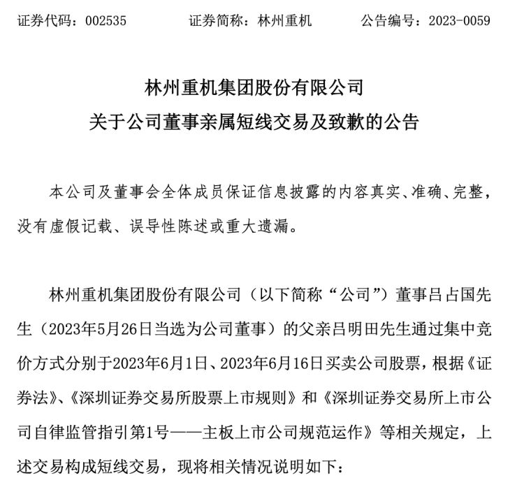 林州重机集团股份有限公司(林州重机集团股份有限公司怎么样)