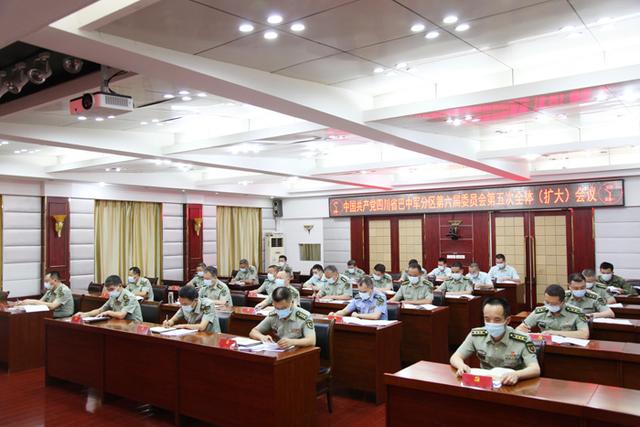 巴中军分区党委召开第六届第五次全体(扩大)会议
