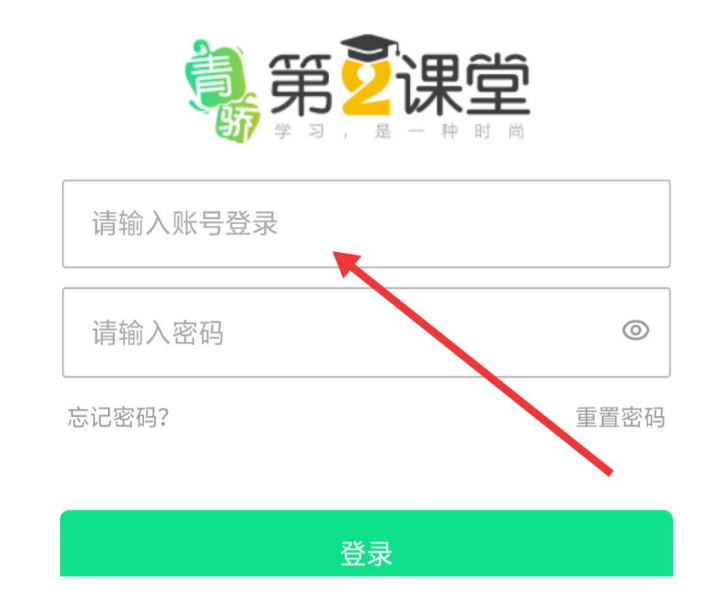 青骄第二课堂怎么登录