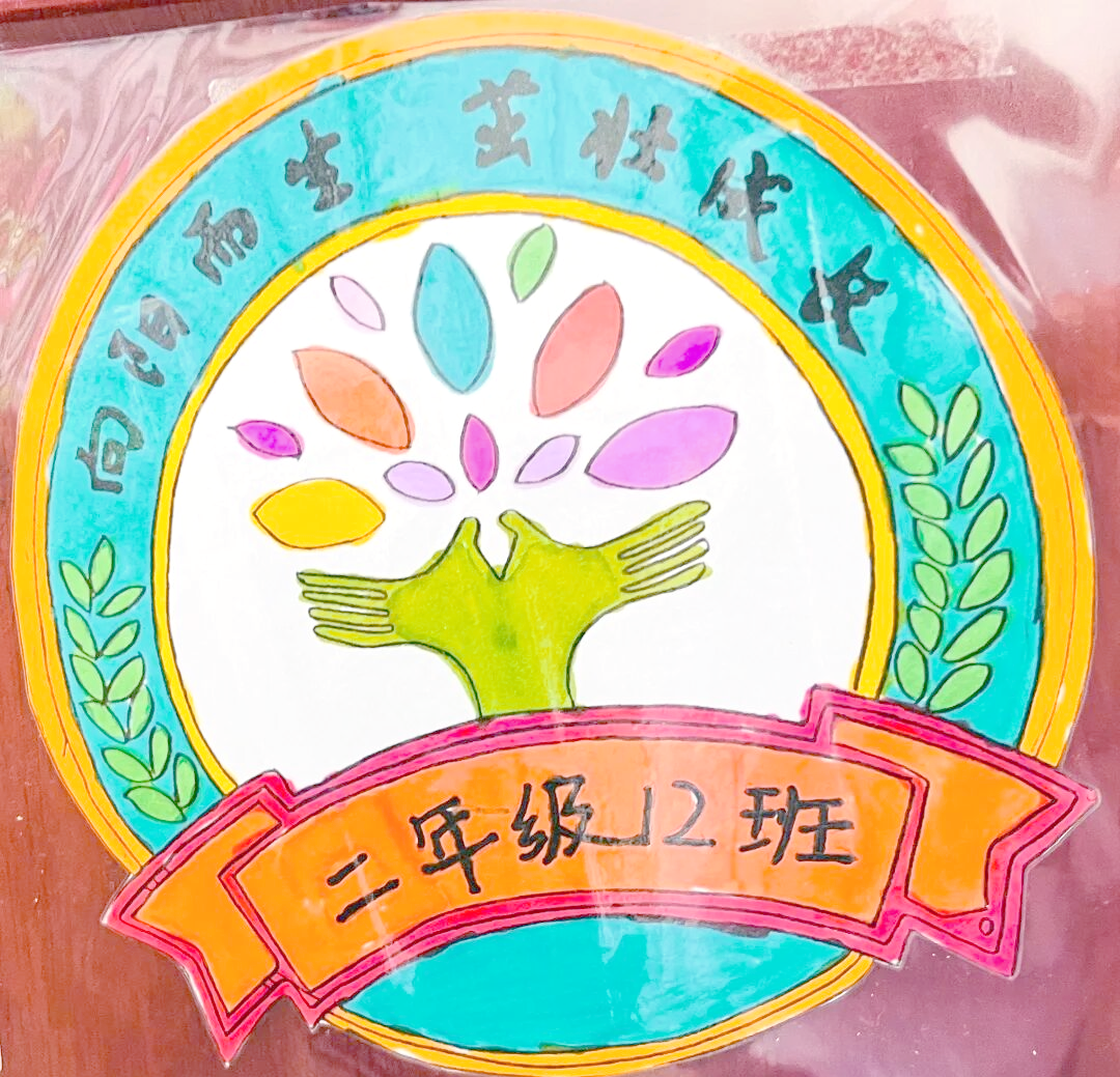 福海路小学班级标志设计活动:童心绘就精美班徽