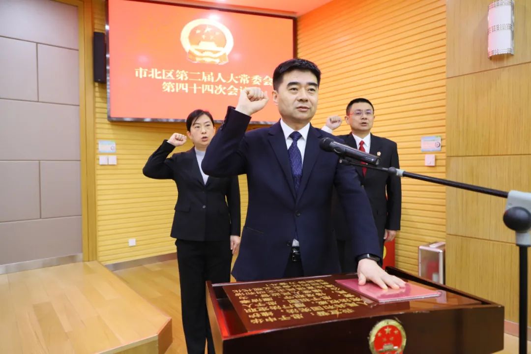 市北区第二届人大常委会召开第四十四次会议