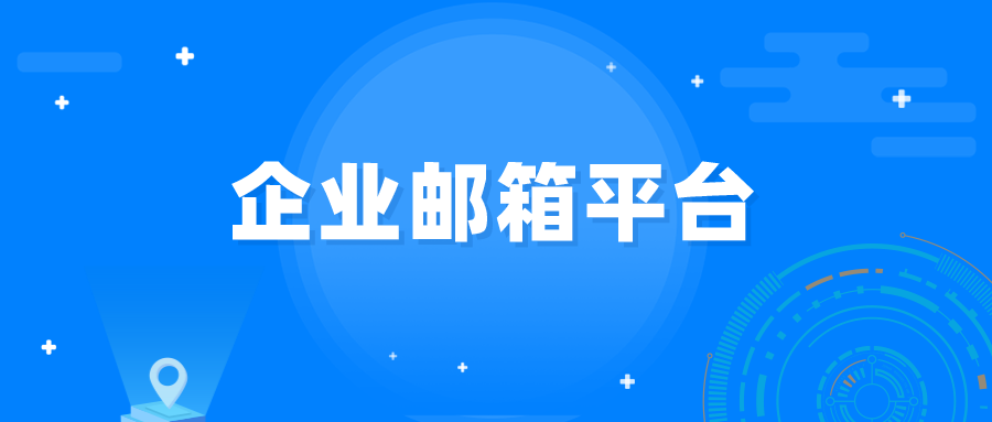 临时邮箱=临时邮箱10分钟邮箱