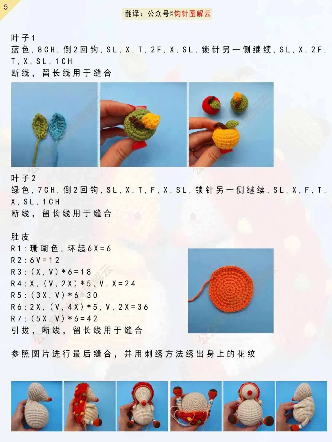 钩针图解|头顶苹果的小刺猬,虽有层层背刺,但却可爱至极!