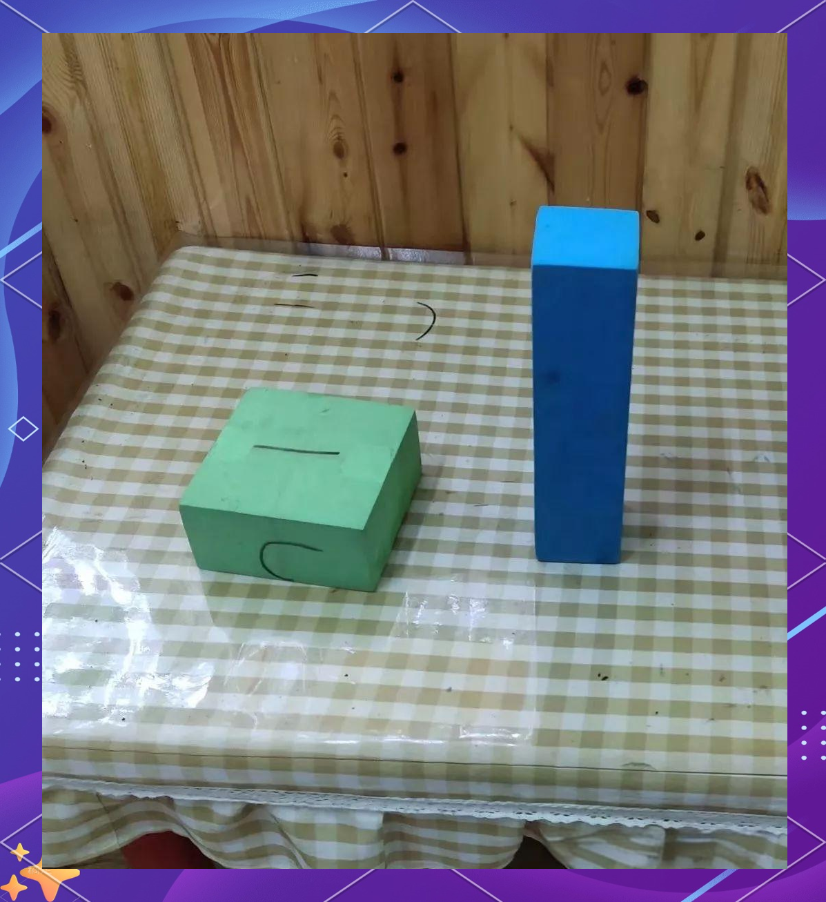 中一班:《探索长方体》