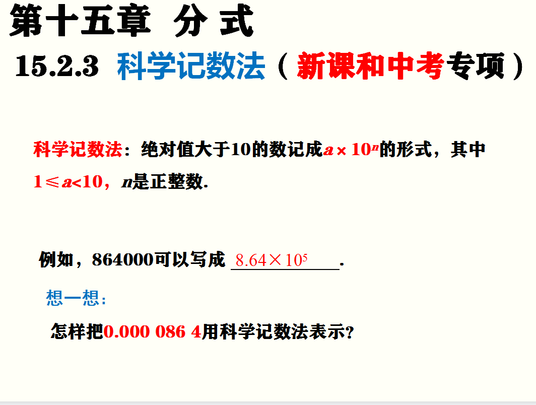 初中数学,科学记数法规律类型题你知道多少呢,我来讲你来听