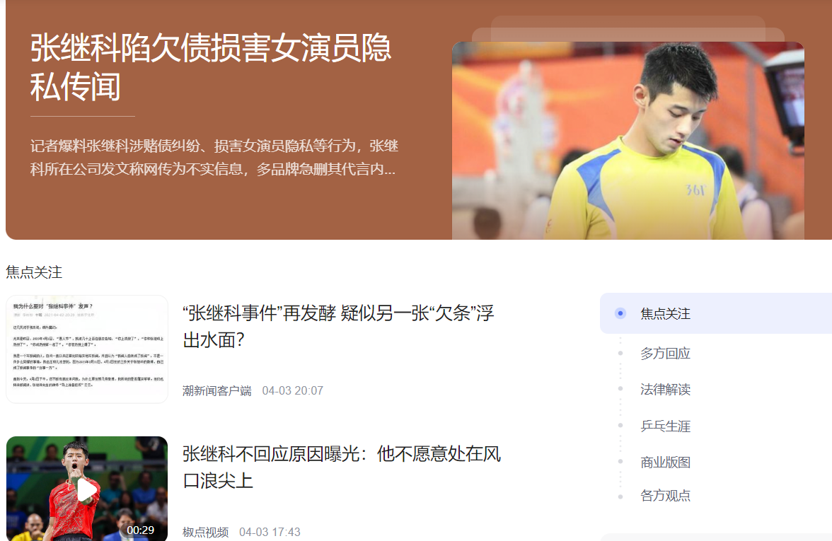 张继科涉赌风波持续升级,无"德"的坚实基础,所有光环终将逝去