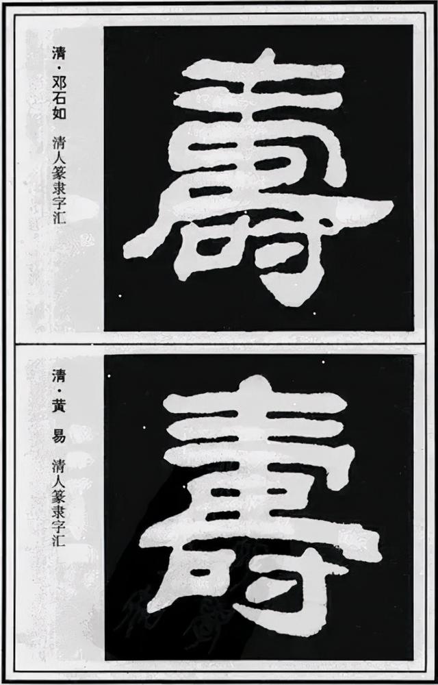 寿字写法100种