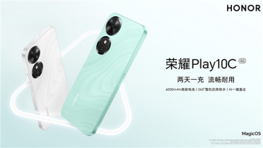 国补551.65元起 荣耀Play10C发布：两天一充超长续航 芯片三年流畅