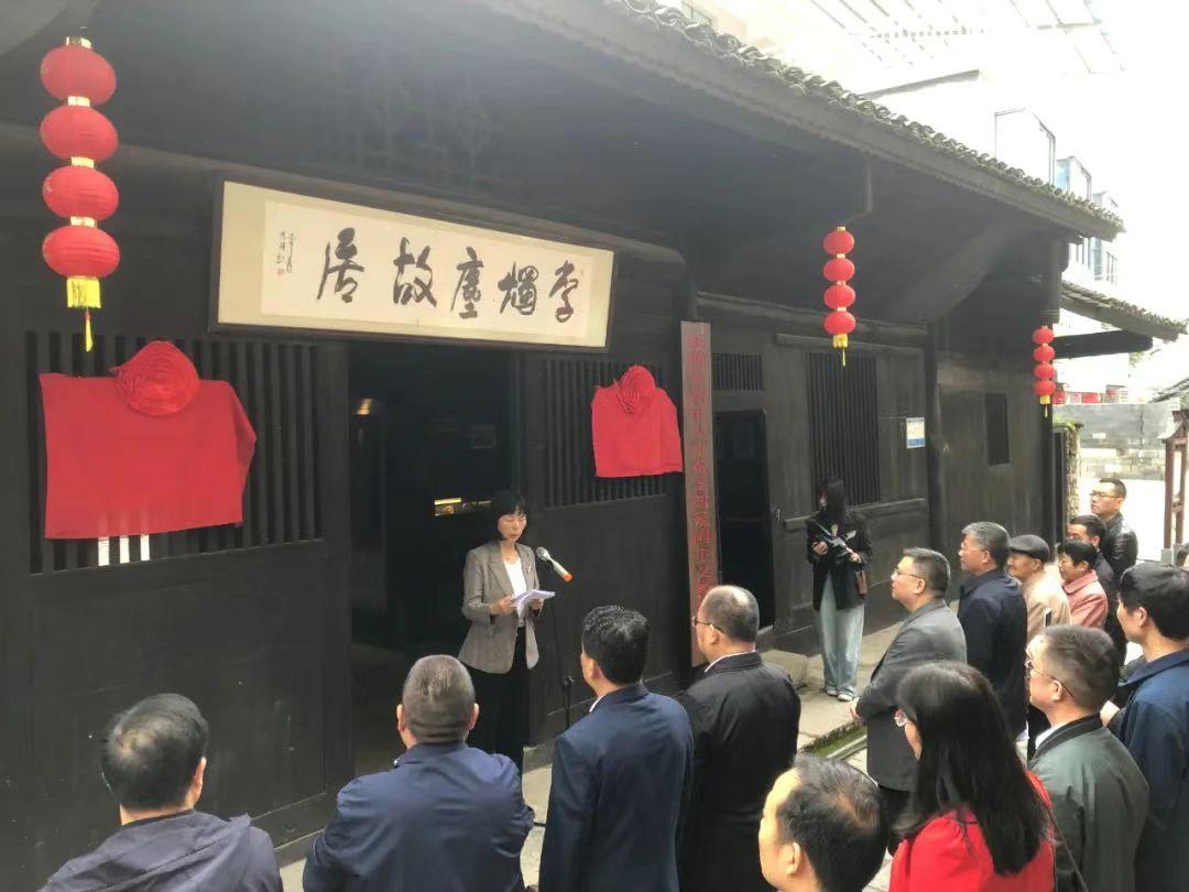 李烛尘故居举行"湖南统一战线教育基地"挂牌仪式