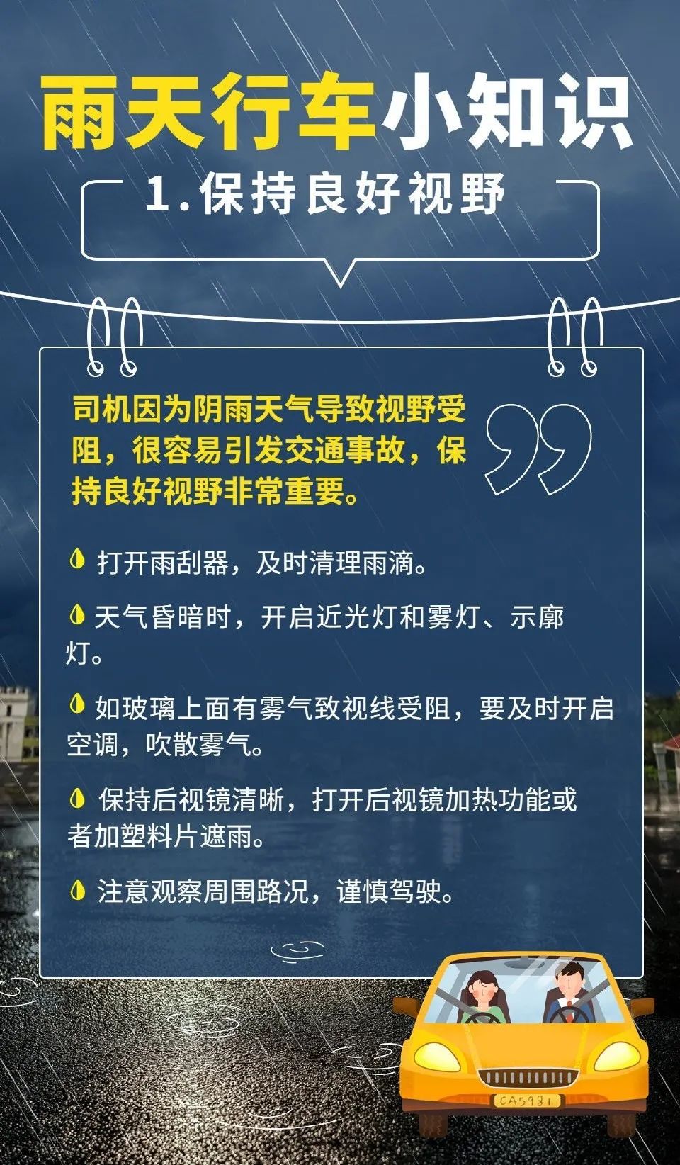 暴雨预警Ⅲ级丨建阳交警提示:停好爱车,谨慎出行!
