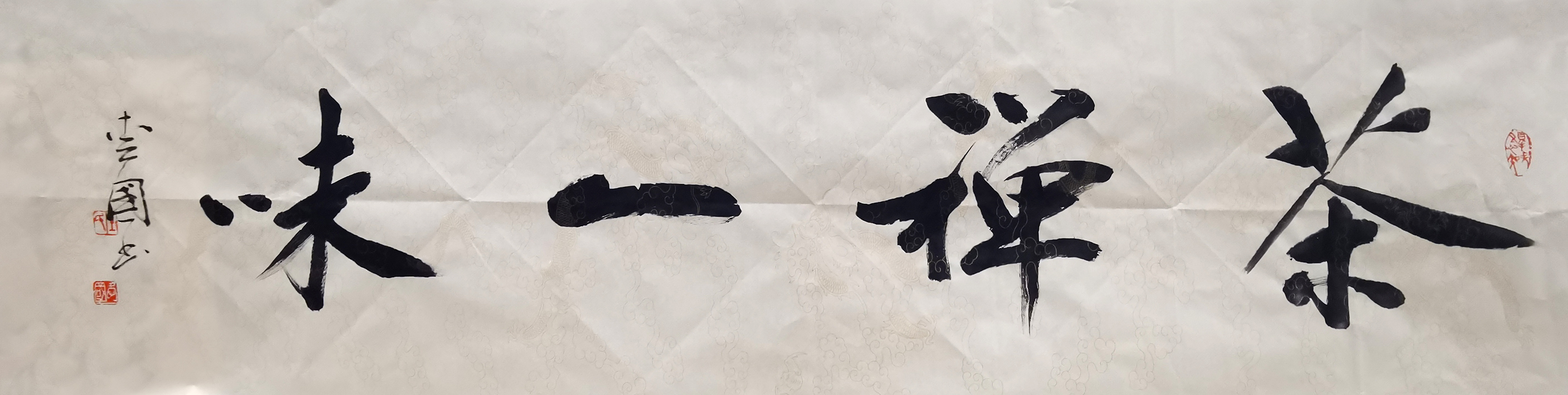 王羲之49代孙—王爱国——二王行书传承人