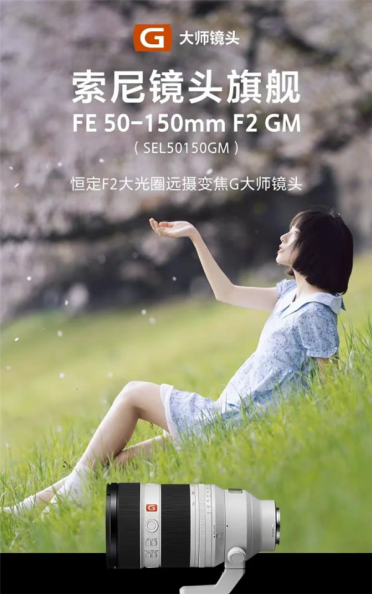 2.9万元！索尼F2大光圈G大师旗舰镜头发布 人像虚化绝了