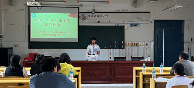 吉安县城关中学举办片区"红色故事我来讲"讲故事比赛