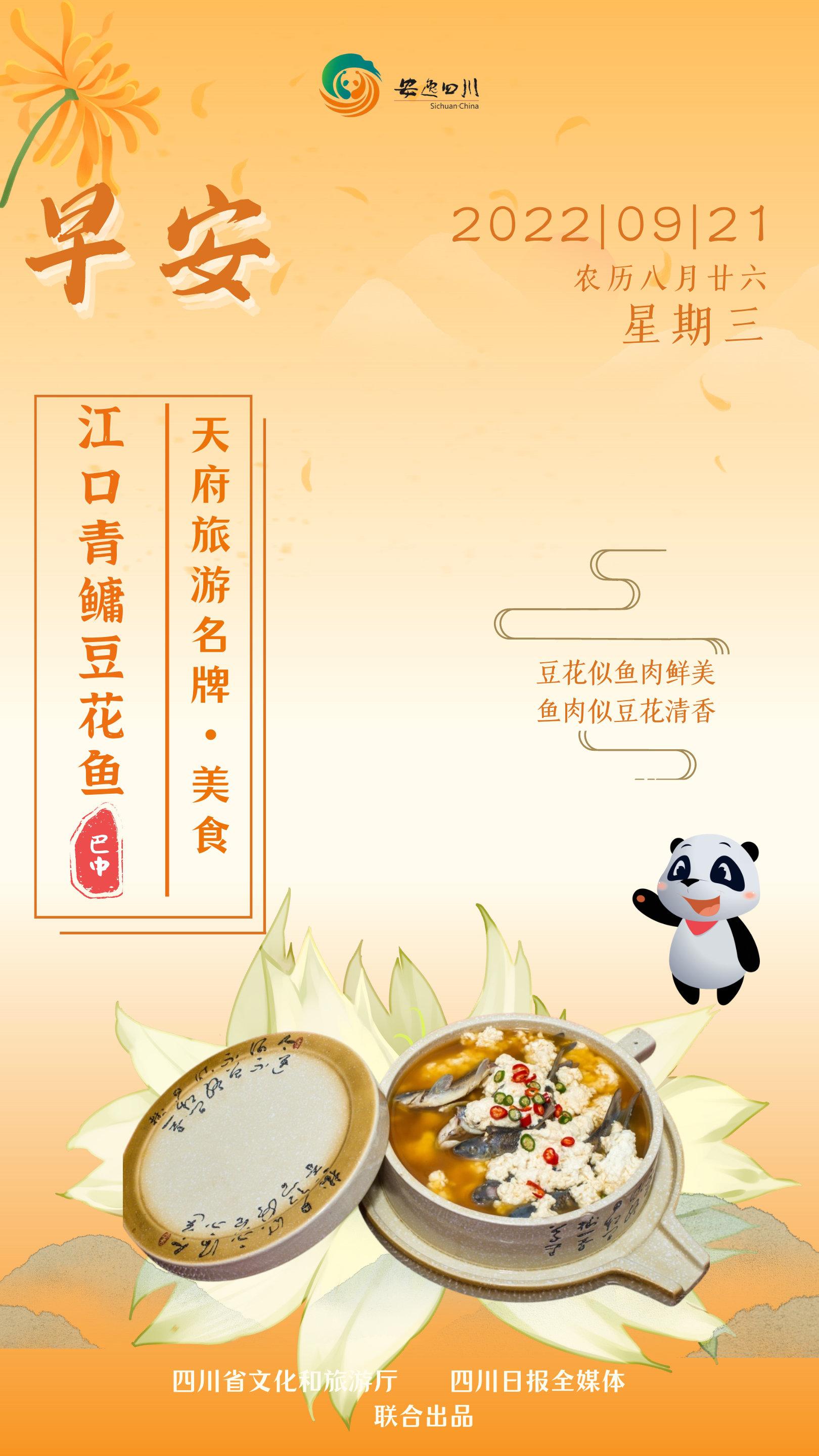 天府旅游名牌日历海报|江口青鳙豆花鱼,如一渠青波在唇齿留香