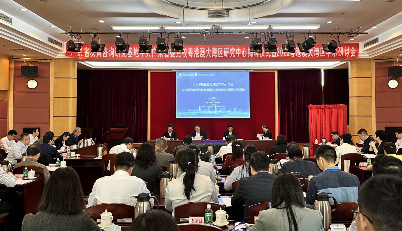 中共广东省委党校(广东行政学院)粤港澳大湾区研究中心揭牌