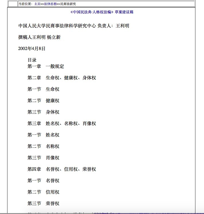 民法典人格权编出台记:廿年两度起草 独立之争持续多年