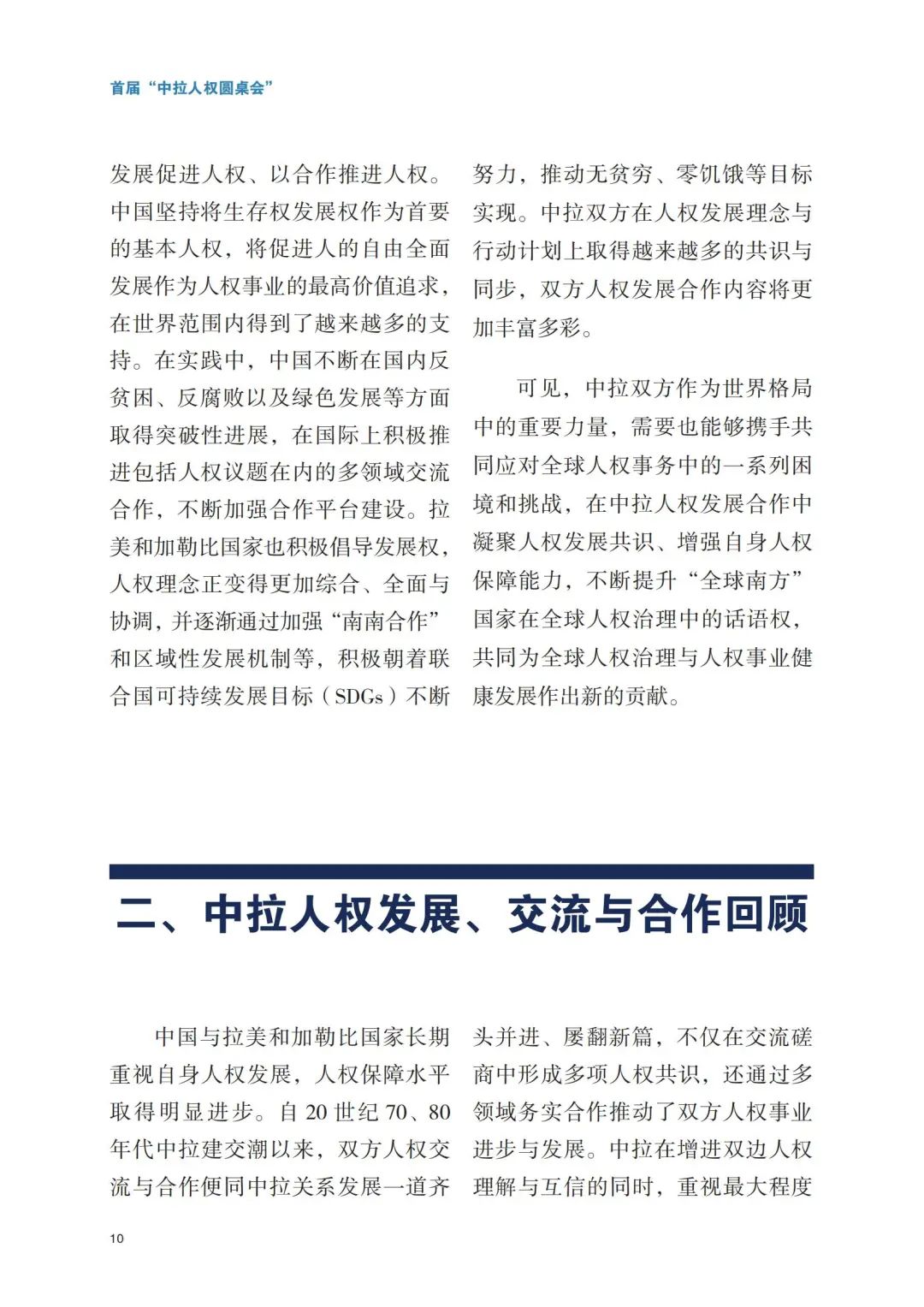 新澳精准资料大全,新突破！首份中拉人权领域智库研究报告在巴西发布  第13张