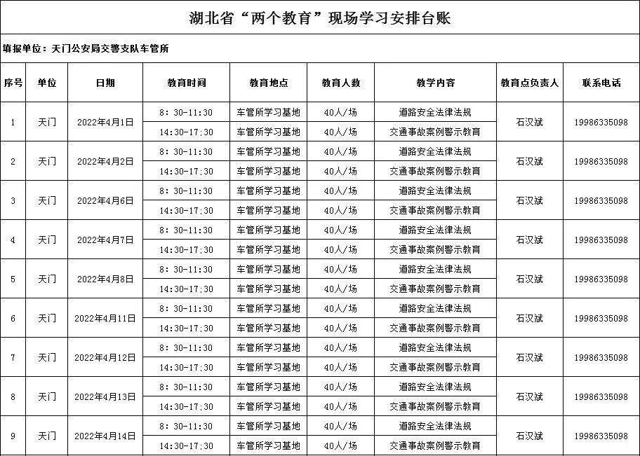 天门教诲
局网（天门教诲
局网站）《天门教育局官网信息网》