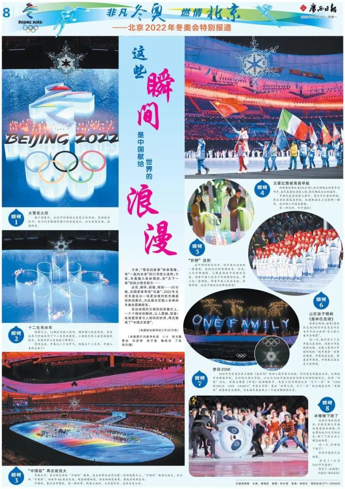 2022冬奥会的新闻稿(2022年冬奥会新闻报道100字)