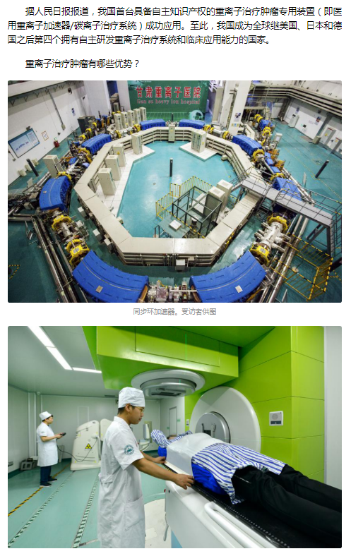 我国首台医用重离子加速器应用,治肿瘤有哪些优势?