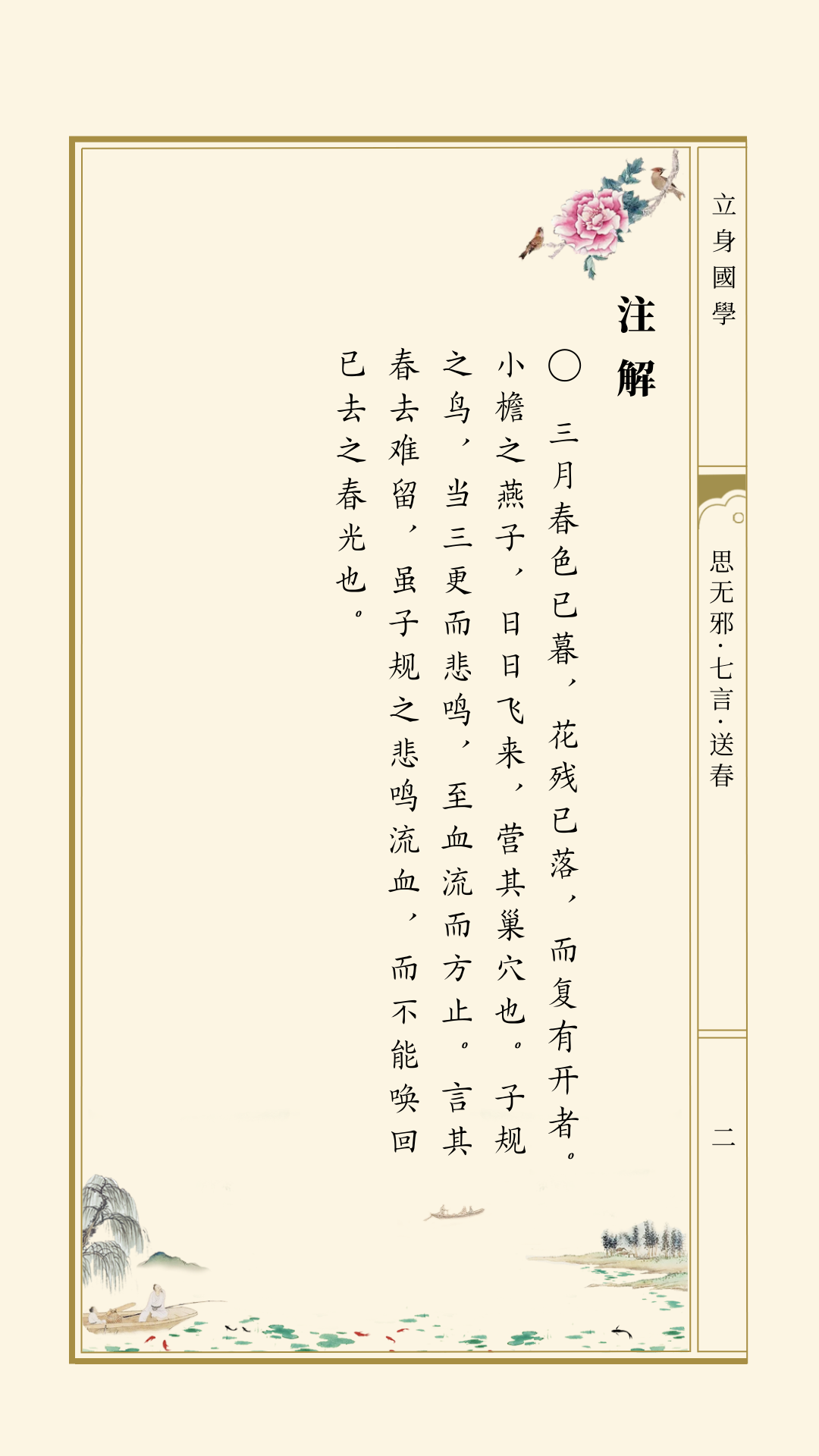 思无邪丨王令·送春