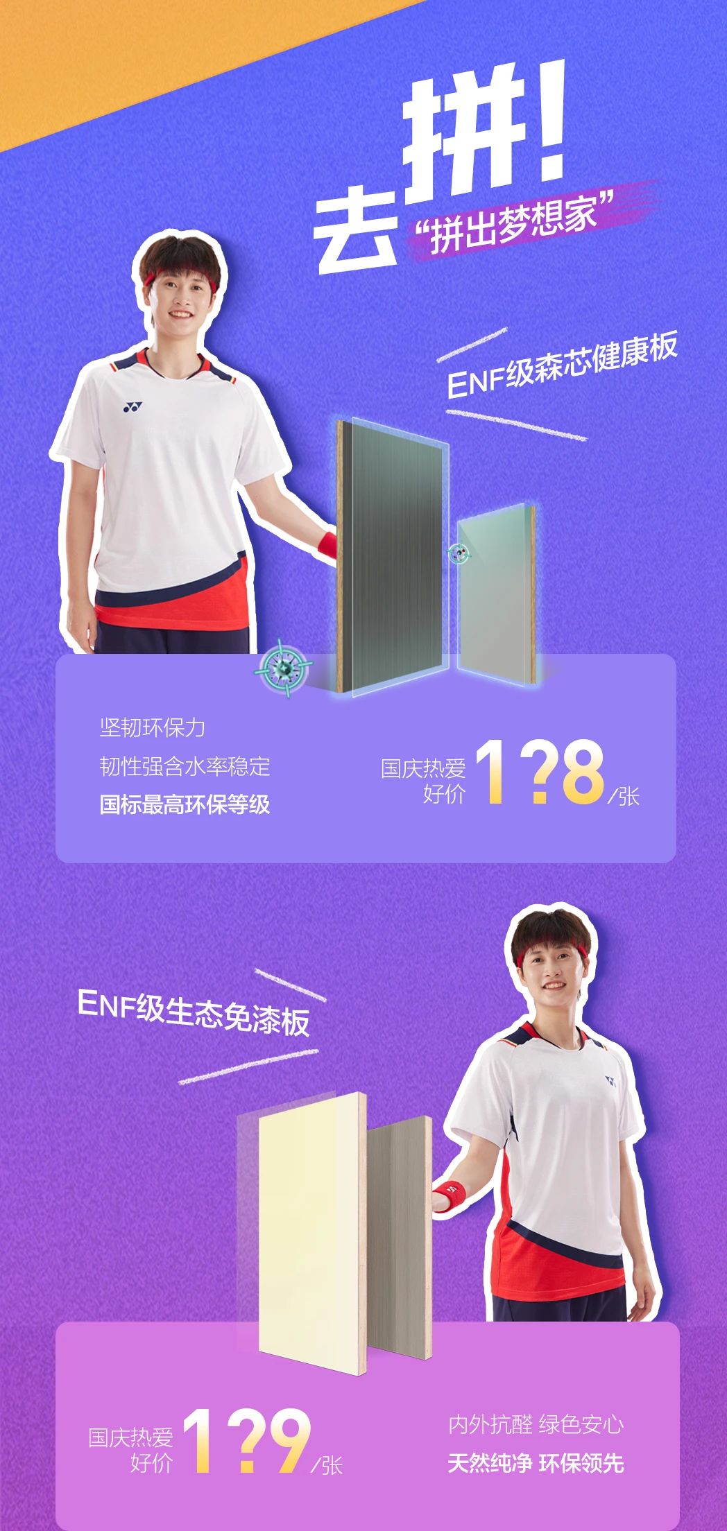 大王椰国庆热爱季 为热爱拼出坚韧,enf好板拼出梦想家