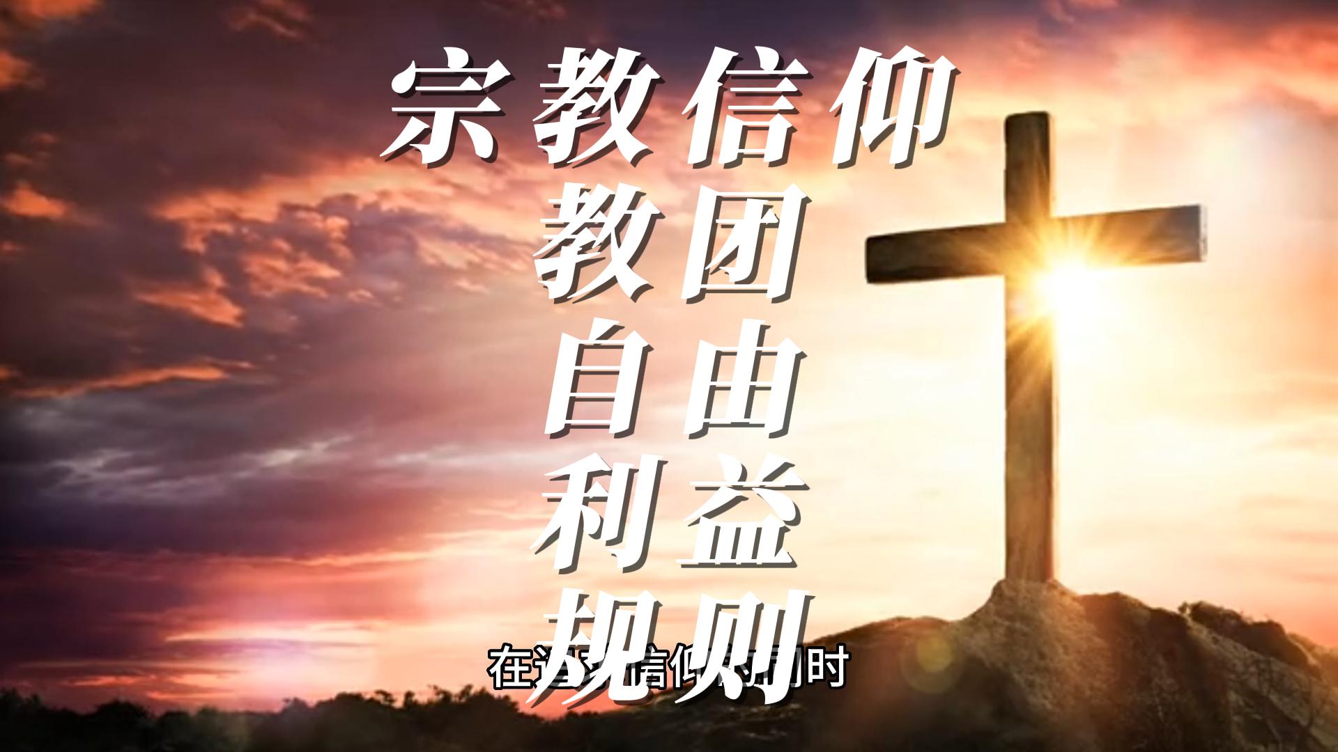 宗教信仰