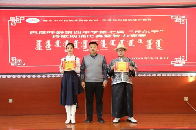 巴彦呼舒第四中学组织开展诗歌朗诵比赛暨智力竞赛